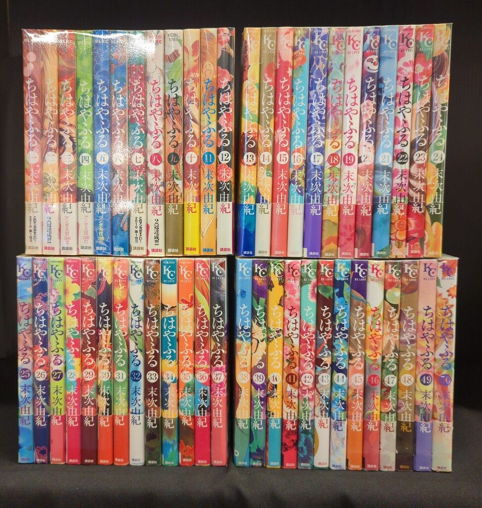 講談社 ビーラブKC 末次由紀 ちはやふる 全50巻 セット セット