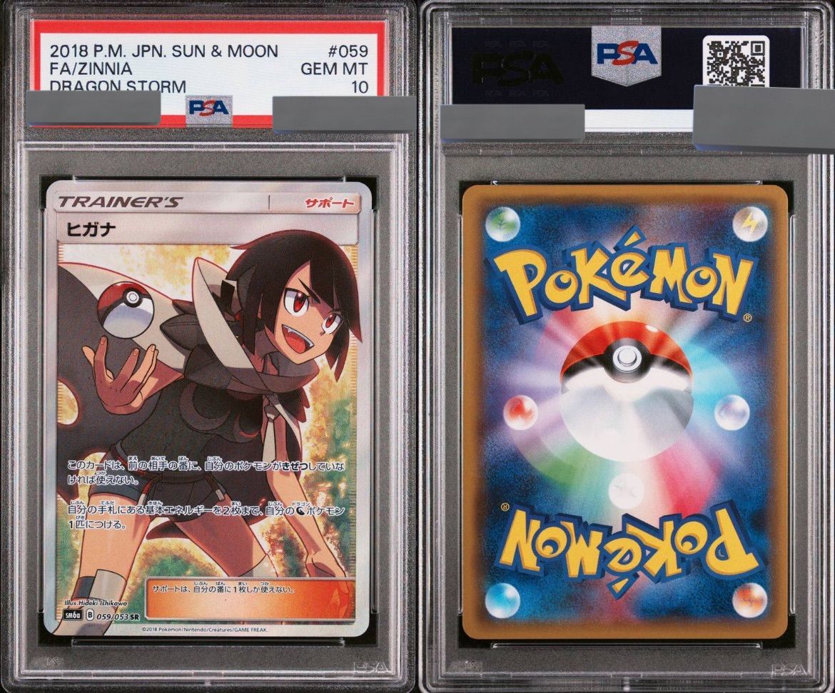 ☆ ポケモンカード ヒガナ SR PSA10 - メルカリ