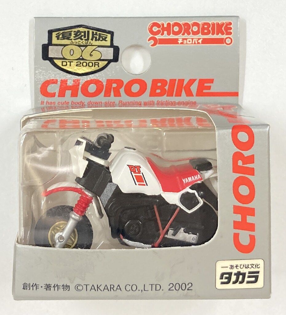 タカラ チョロバイ復刻版 DT200R No.06 - メルカリ