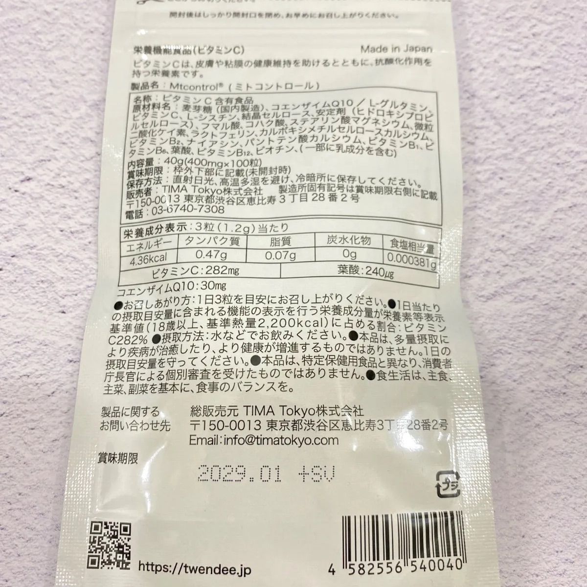 Mtcontrol [ ミトコントロール] ミトコンドリア 抗酸化 葉酸 犬房春彦 