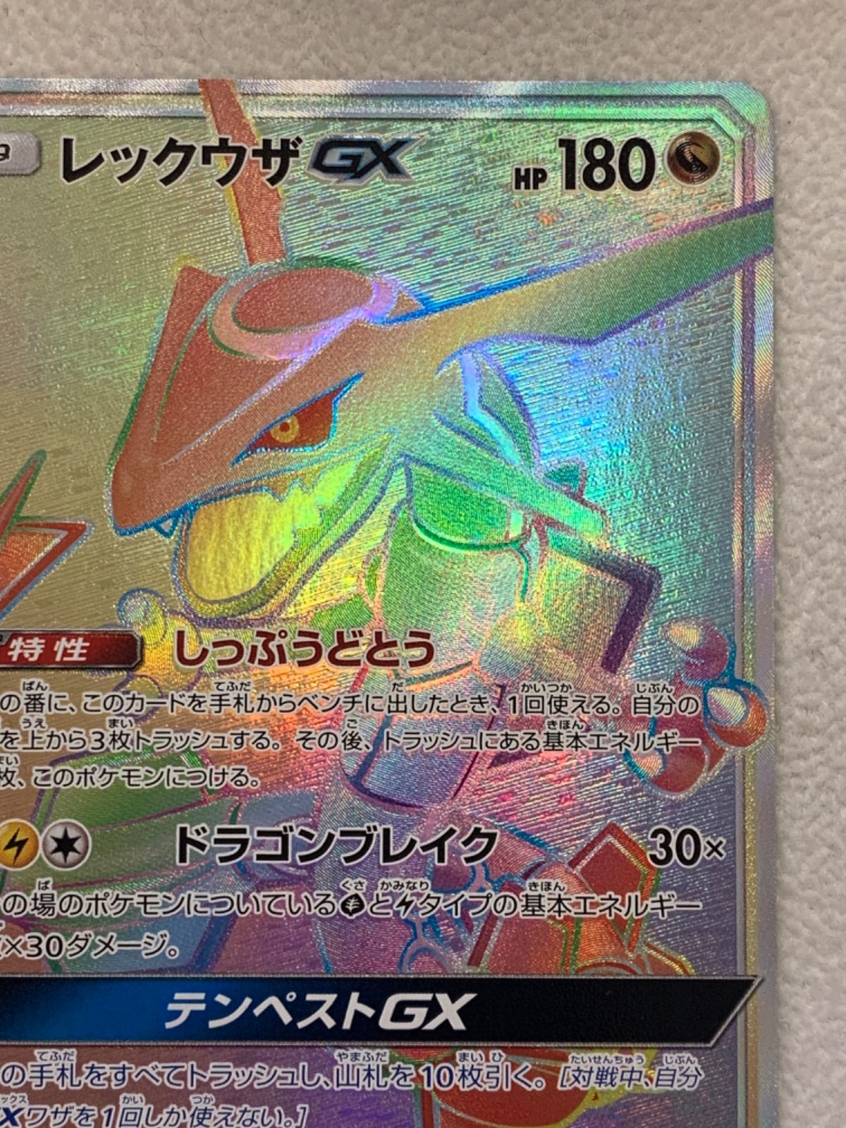 ポケモンカード　レックウザ GX HR PSA10 PSA10】レックウザGX (HR) {109/096} [SM7] - magi通販