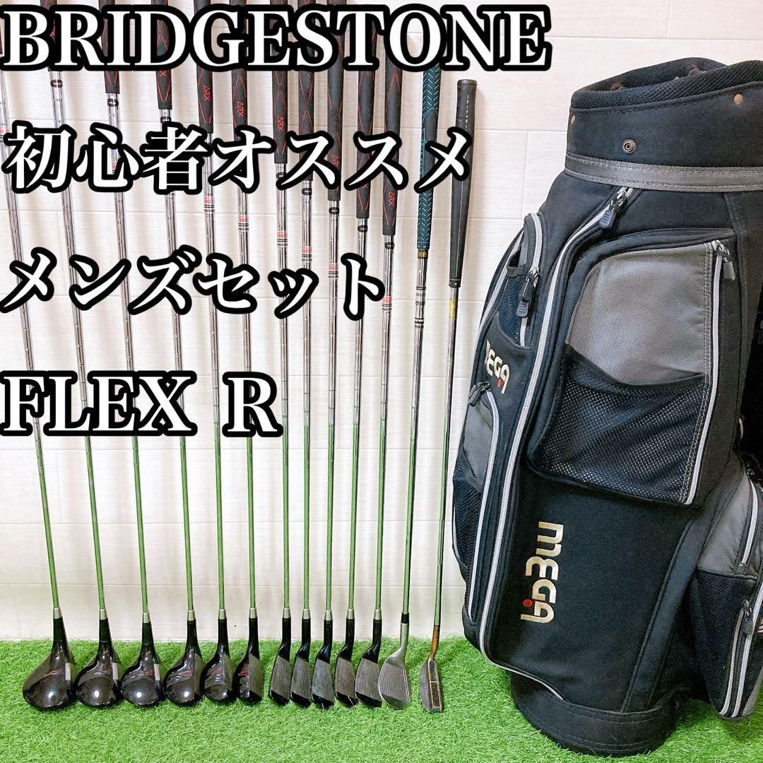 1.一流メーカー ブリジストン ゴルフクラブ メンズ スチール