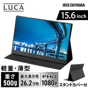IRIS OHYAMA LUCA ポータブルモニター ILD-A16262KS ILD-A16262KS-B