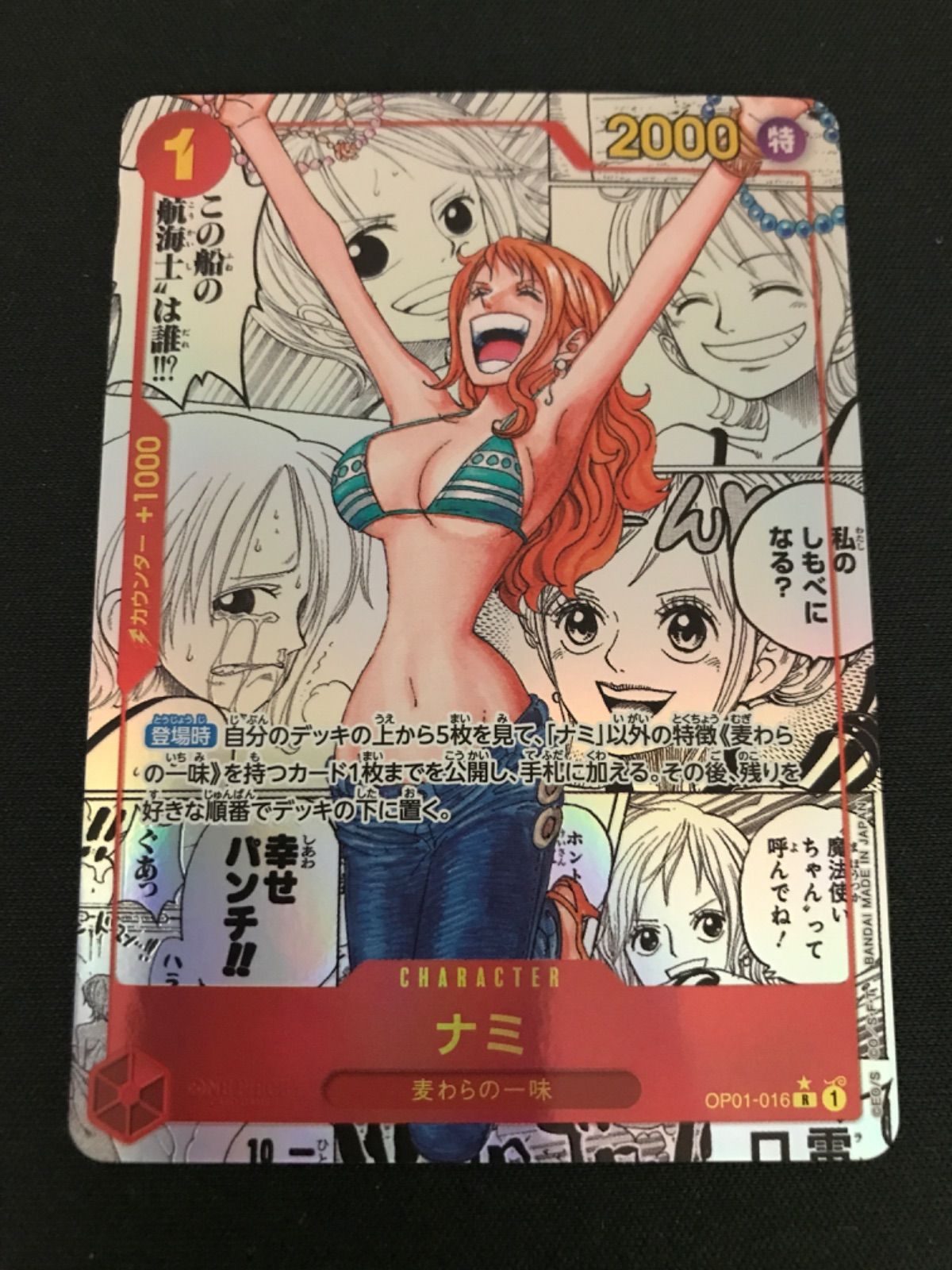 広店】ワンピースカード ナミ OP01-016 R コミパラ ① 【063-4146 