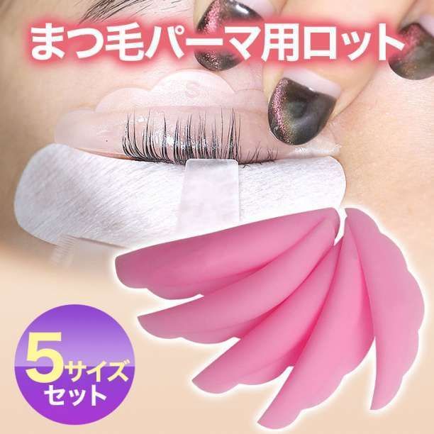まつパ ロット 5種類 ピンク まつ毛パーマ ラッシュリフト パリ
