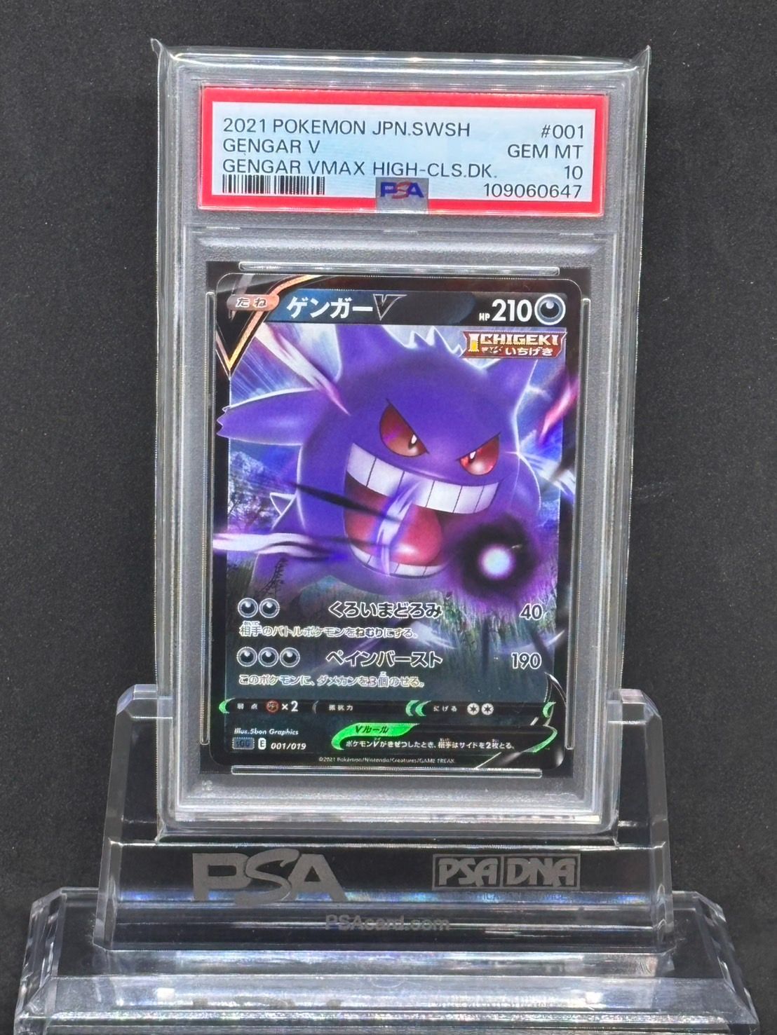 PSA10 ゲンガーV 001/019 SGG ポケモンカード Amazon.co.jp: ポケモンカードゲーム PK-SGG-001 ゲンガーV