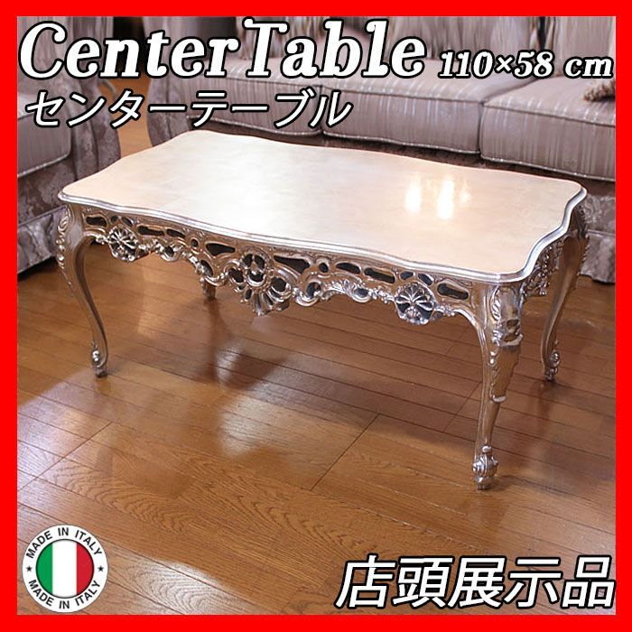 イタリア製 シルバー センターテーブル center table 110×58cm 猫脚 テーブル 銀 silver ローテーブル インテリア 座卓  エレガント テーブル 猫脚 おしゃれ インテリア 机 - メルカリ