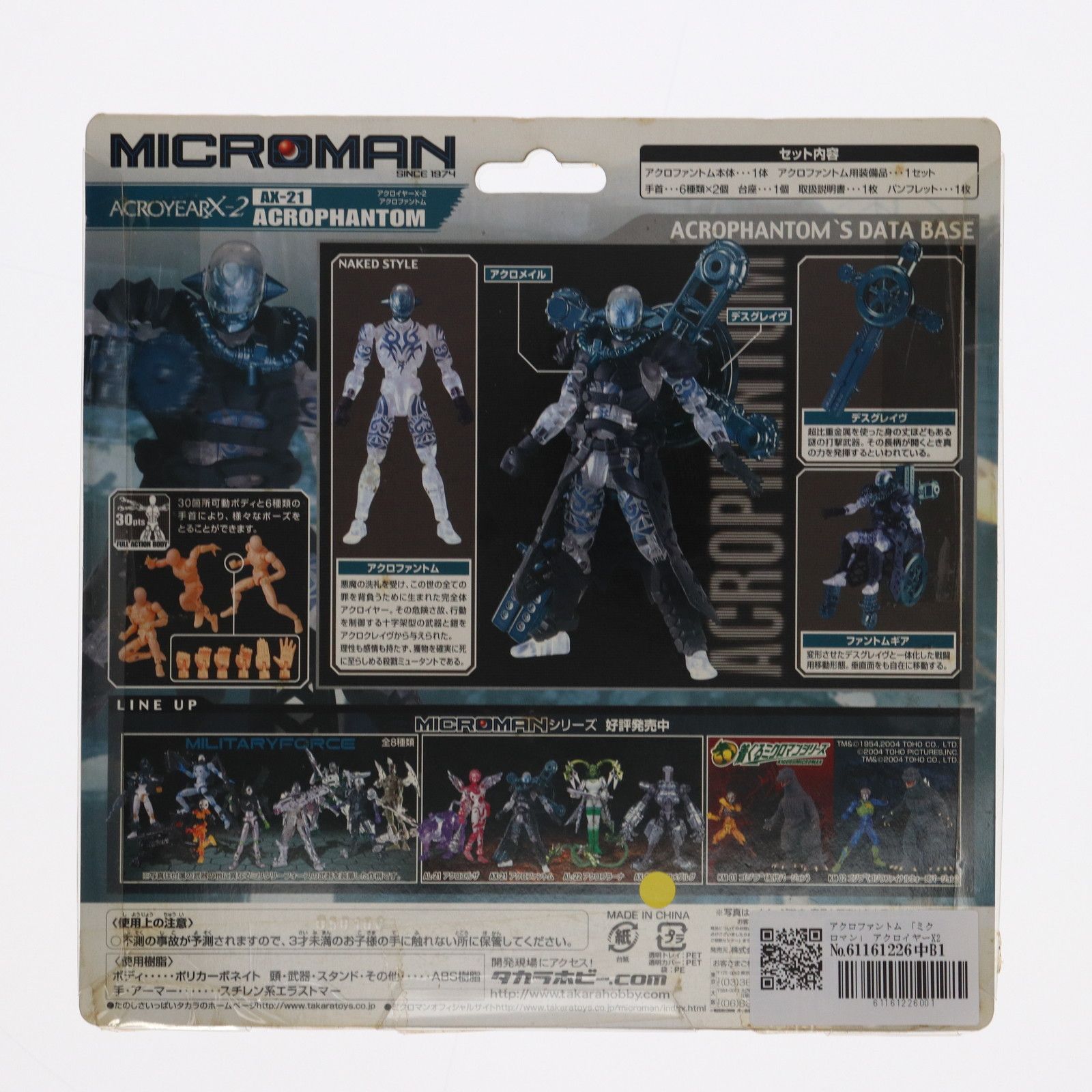 未開封 ミクロマン アクロイヤーX-2 4体セット ファントム メダルグ Yahoo!オークション -「アクロイヤーx2」の落札相場・落札価格