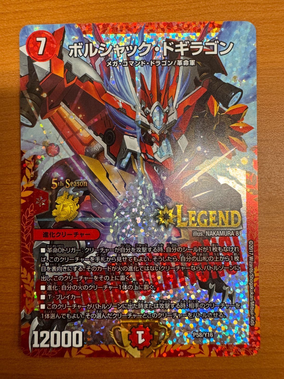 デュエルマスターズ/プロモ/火/5th　season公認チャンピオンシップ　優勝者賞　P58/Y16[プロモ]：ボルシャック・ドギラゴン ボルシャック・ドギラゴン 5th Season PROMO プロモ デュエマ