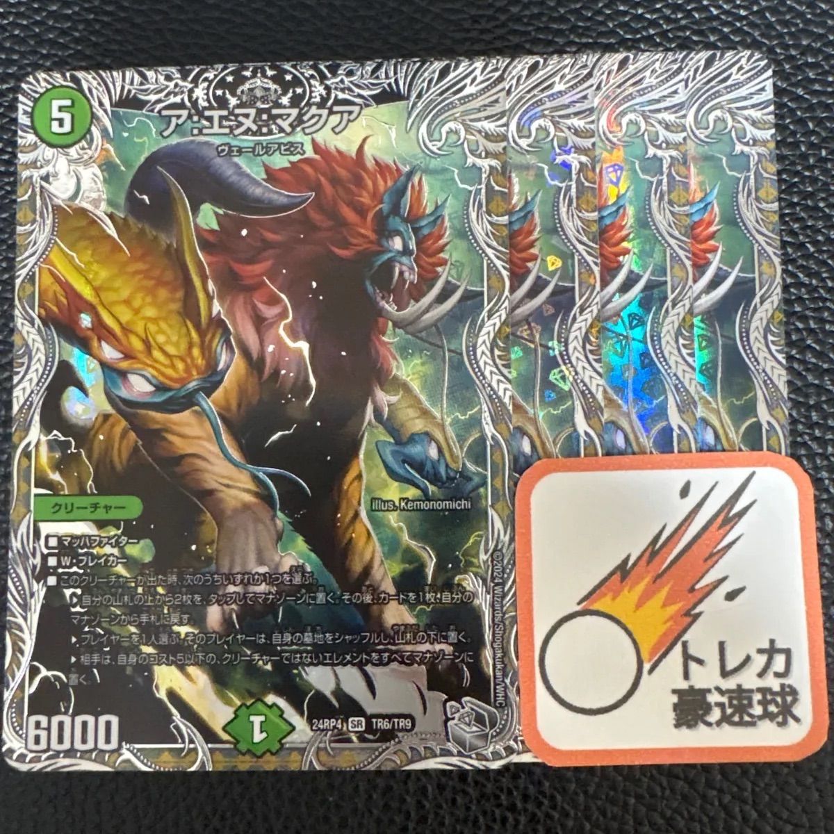 アエヌマクア　B 4枚 ア:エヌ:マクア [DM23RP3 S5/S8] | トレカカク～デュエマ価格