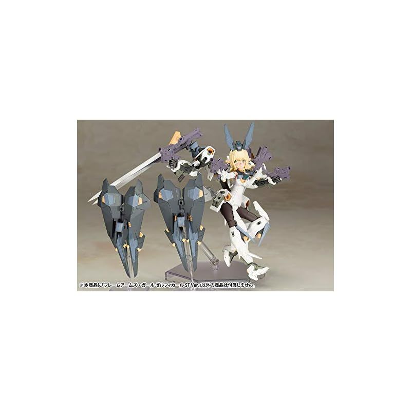 フレームアームズ・ガール ゼルフィカール ST Ver. 全高約190mm
