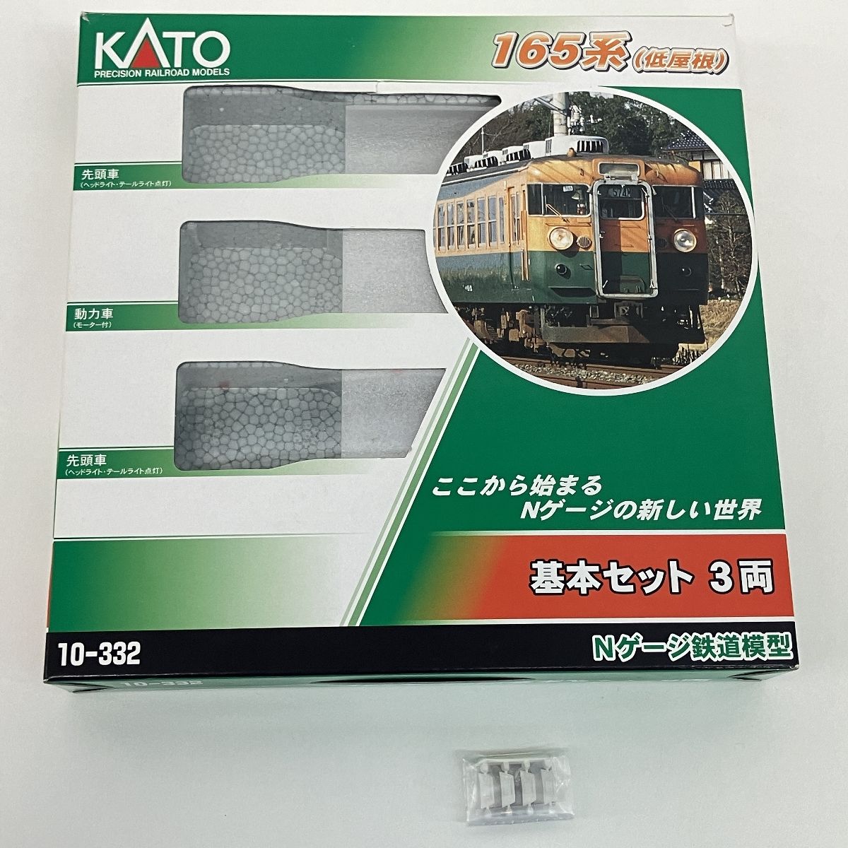 KATO 10-332 165系 急行形電車 低屋根 湘南色 基本 3両セット Nゲージ 鉄道模型 カトー 中古 Z8894033 - メルカリ