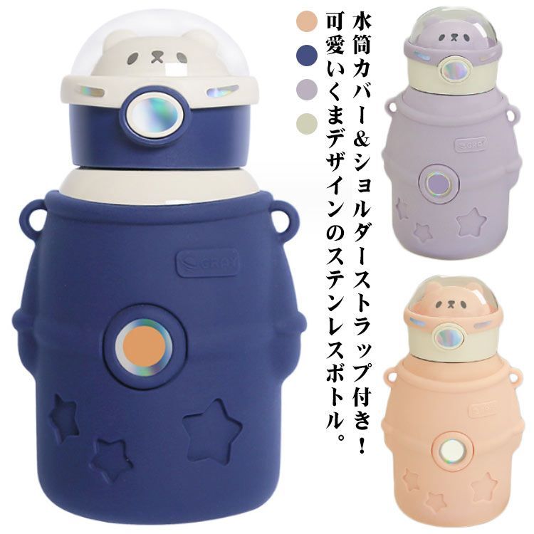 可愛い熊キラキラ保冷保温 ストロー ス ショルダー　lーlギフト　紫色水筒 460mlキラキラ保冷保温 ストロー ス ショルダー水筒