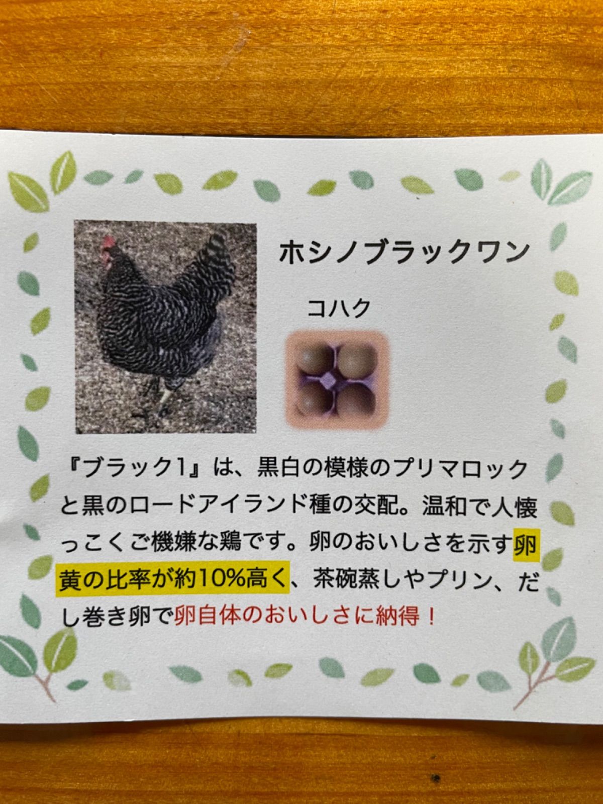 あしたか牧場 平飼い卵 オーガニック ブラックワン10個×3セット