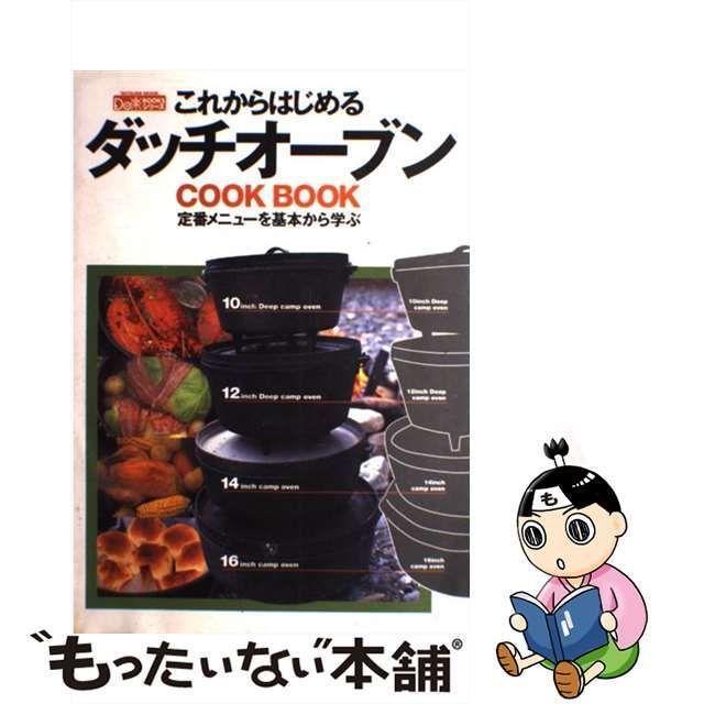 中古】 これからはじめるダッチオーブン Cook book 定番メニューを基本