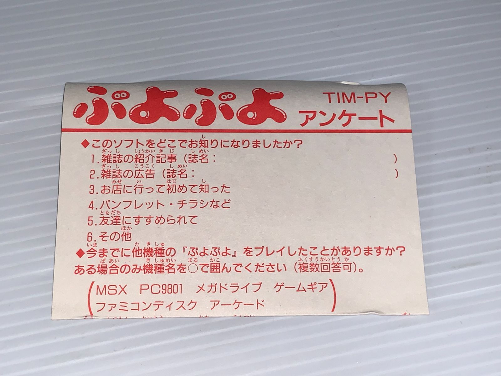 全国送料無料の通販 ぷよぷよ 箱説明書付き ファミリーコンピュータ 動作 ファミコン 家庭用ゲームソフト