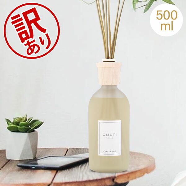 クルティ Culti ホームディフューザー スタイル 500ml ルームフレグランス Home Diffuser Stile スティック インテリア 天然香料 イタリア 同梱不可 アウトレット CLT97140-679