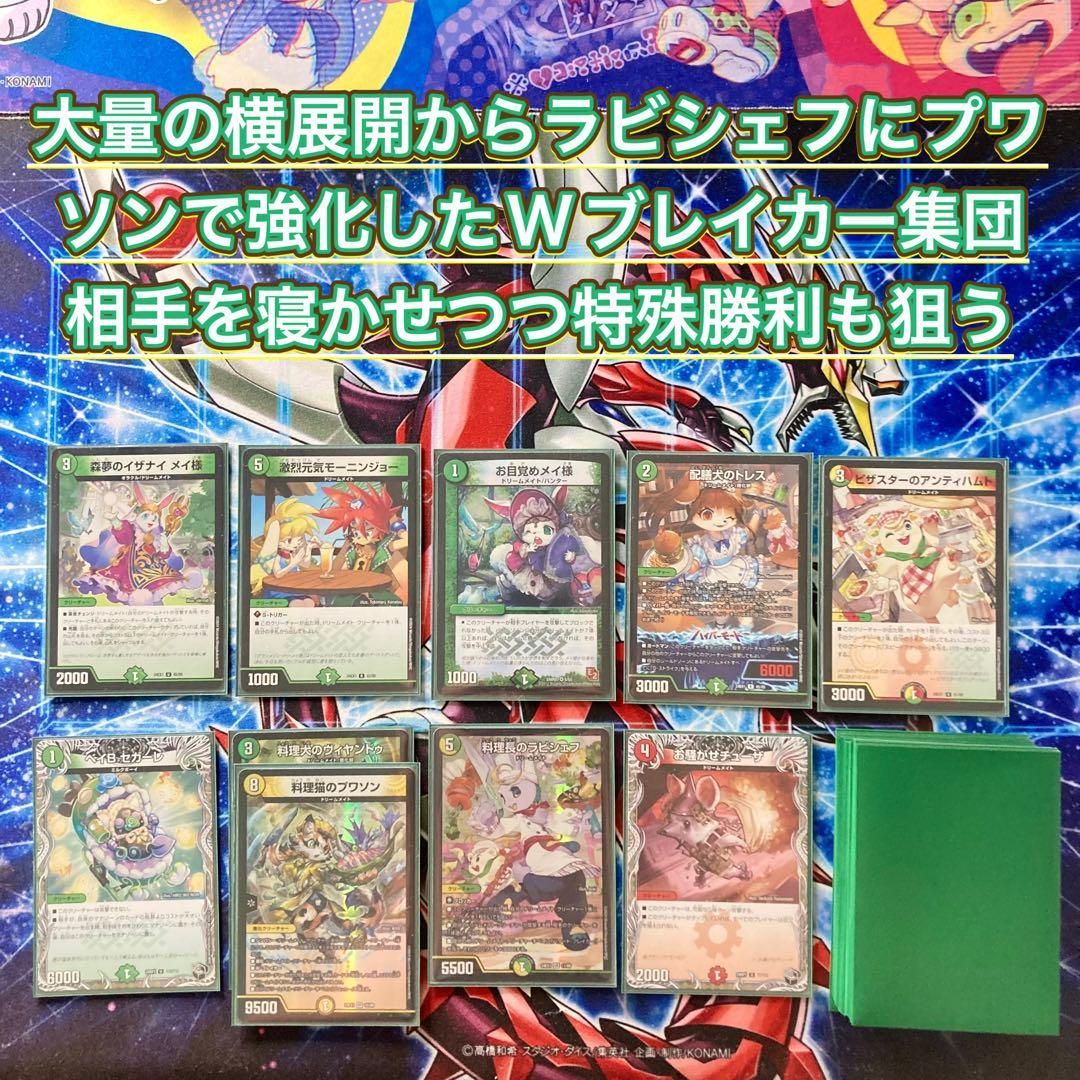 最終値下げ　白緑ドリームメイト　デッキ 1916 白緑ドリームメイト コンプオフ デュエマ デッキの通販