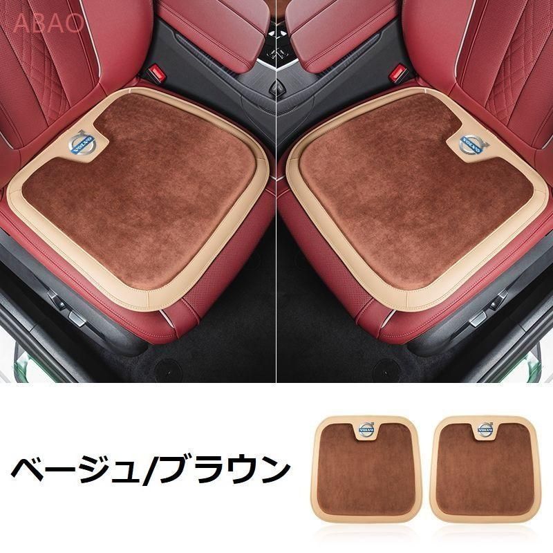 ボルボ VOLVOベージュ/ブラウン車用 シートクッション 座布団 低反発 車用クッション 記憶フォーム 2フランネルの表面 快適 2個入