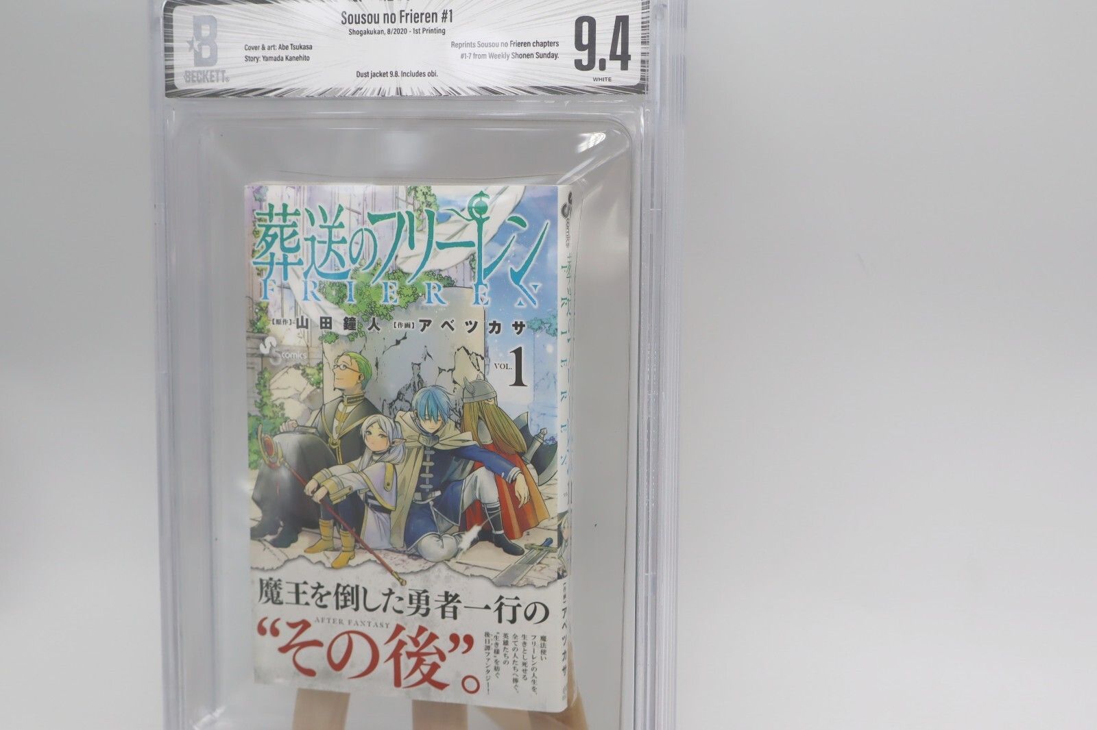 Beckett BGS 漫画鑑定 9.6 初版 1st 帯付き 葬送のフリーレン BGS 9.4 葬送のフリーレン 初版 帯付き 1巻 鑑定済み漫画 第一刷