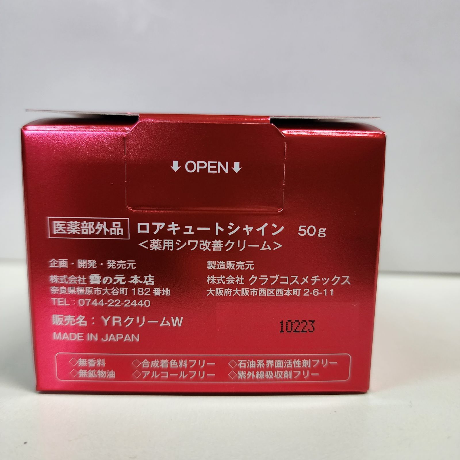 ロアキュートシャイン 薬用シワ改善クリーム 50g 3個 - メルカリ