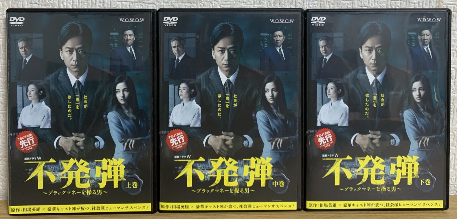 連続ドラマＷ　不発弾　～ブラックマネーを操る男～　ＤＶＤ－ＢＯＸ Amazon.co.jp: 連続ドラマW 不発弾 ~ブラックマネーを操る男