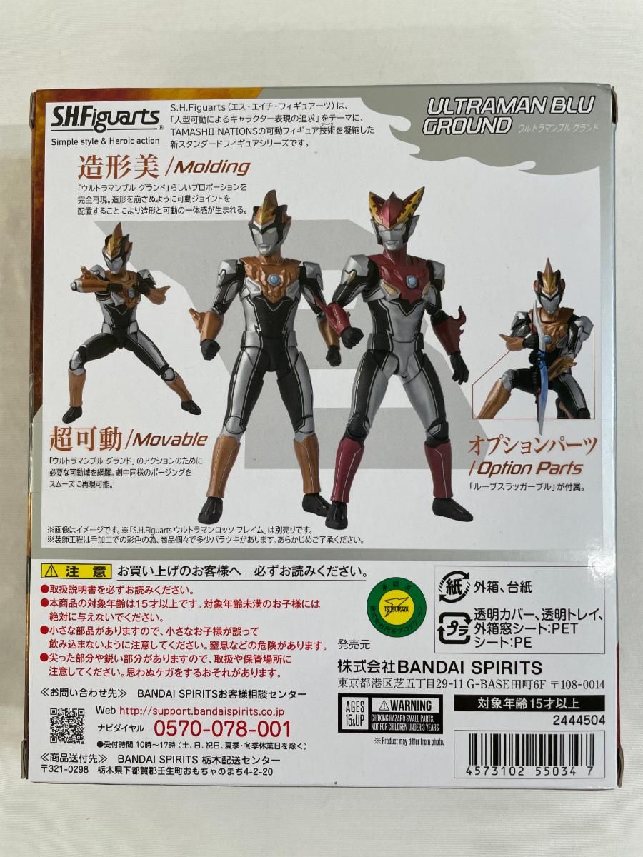 未開封】S.H.フィギュアーツ ウルトラマンブル グランド