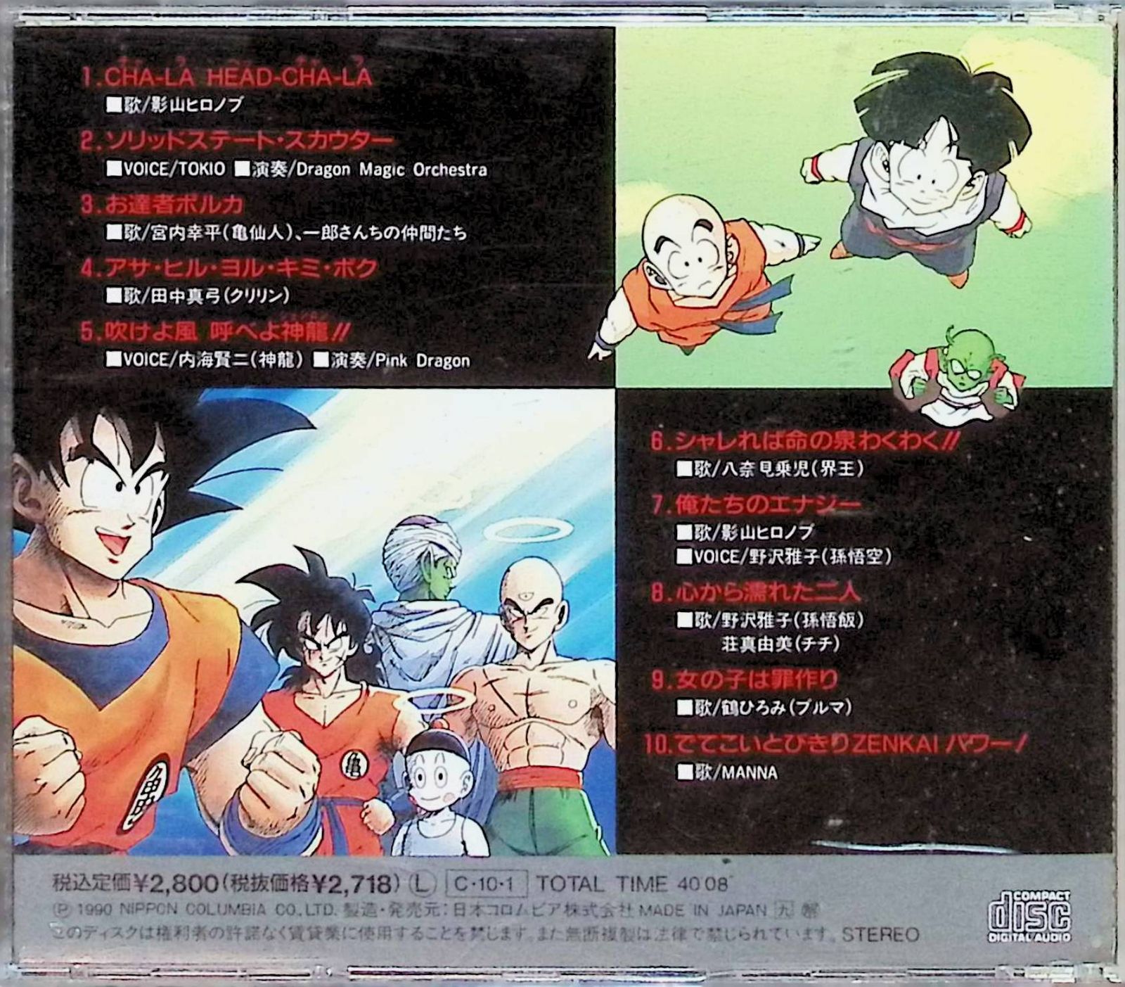 ドラゴンボールZ ヒット曲集4 キャラクターズ・スペシャル / 影山ヒロノブ (CD) Amazon.co.jp: ドラゴンボールZ ヒット曲集4-キャラクターズ