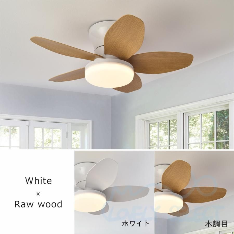 シーリングファンライトLED対応 ホワイト/木目 新品 ホワイト×木目調