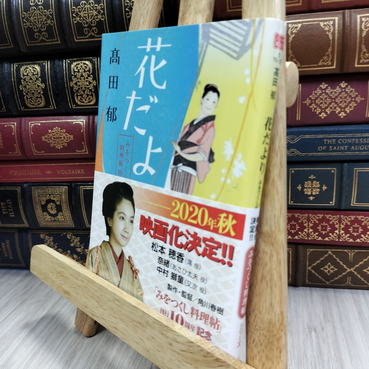 花だより みをつくし料理帖 特別巻＋花だより 花だより みをつくし料理帖 特別巻 ハルキ文庫時代小説文庫 中古
