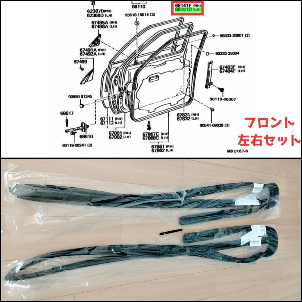 トヨタ 純正 TOYOTA 正規 フロントドアガラスラン RH LH 右 左 運転席 助手席 ランドクルーザー 80系 FJ80 HDJ81 HZJ81 パーツ エンジン タイヤ カスタム