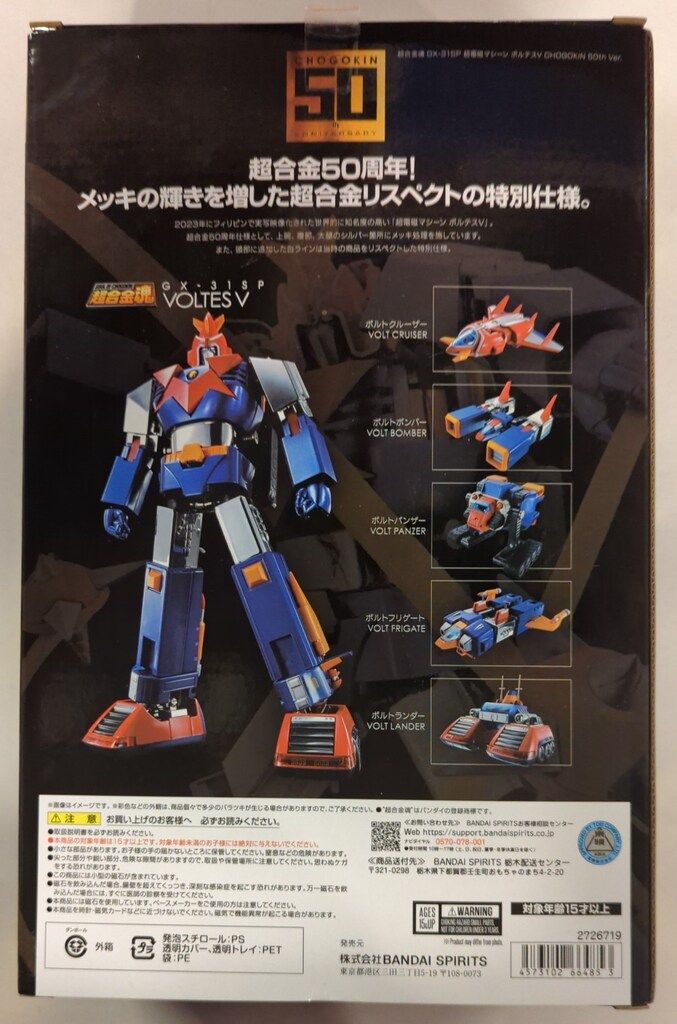 バンダイ 超合金魂 超電磁マシーン ボルテスV CHOGOKIN 50th Ver. GX31SP