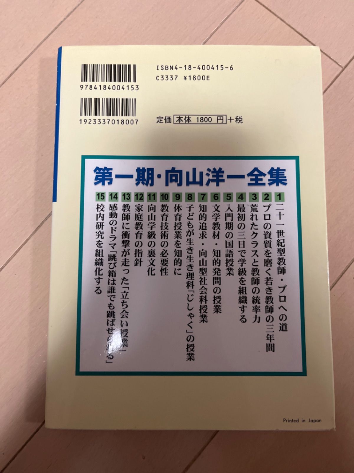 プロの資質を磨く若き教師の3年間 - 人文