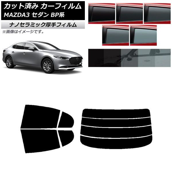 カーフィルム マツダ MAZDA3 BP系 セダン 2019年05月～ リアセット(分割) 厚手 UV 高断熱 選べる5フィルムカラー AP-WF4N0180-RDR4
