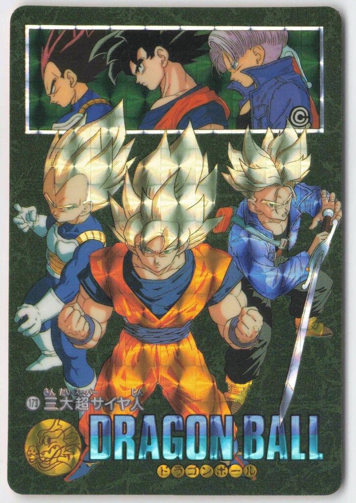 ドラゴンボール ビジュアルアドベンチャー 173 三大超サイヤ人 当時物