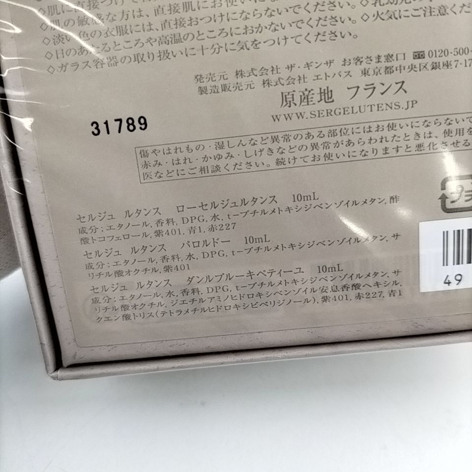 人気ブランドが大特価。 SERGE LUTENS F 268 A-1 10ml × 3 セルジュ ルタンス マタンルタンス ディスカバリーセット EDP オードパルファム 香水 フレグランス 人気商品！