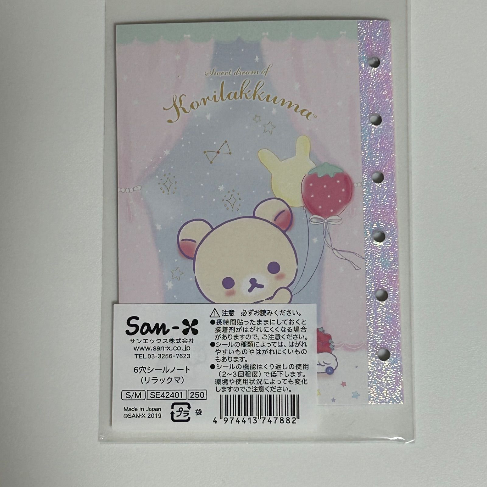 平成レトロ リラックマシールバインダー リラックマ シール帳