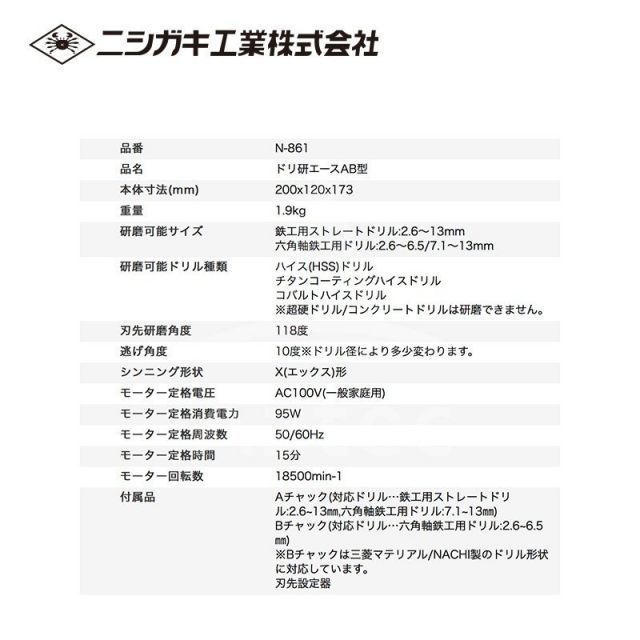 替砥石1個set品 鉄工ドリル研磨機