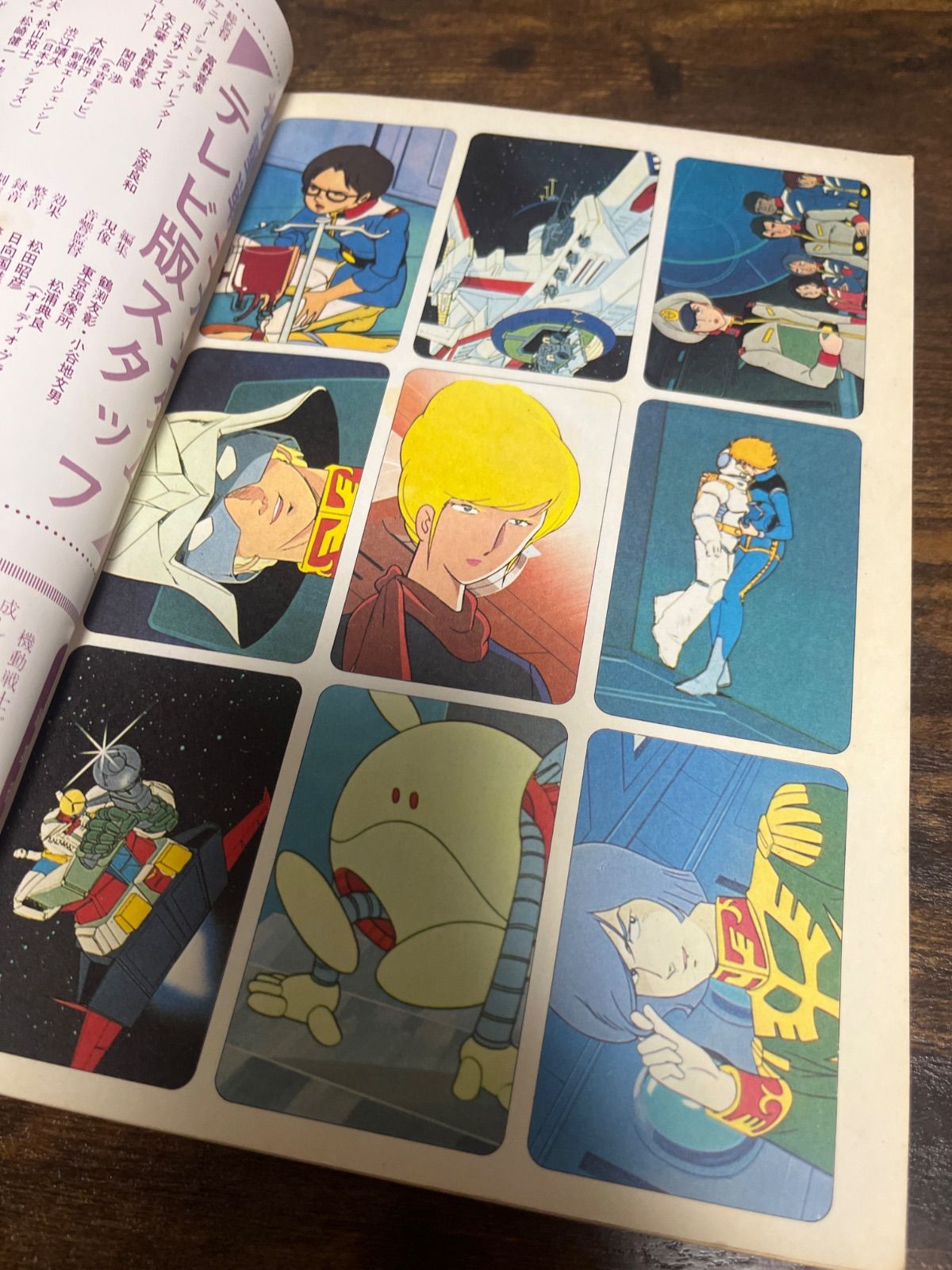 機動戦士ガンダム 大事典 Animec 別冊 16号 - メルカリ