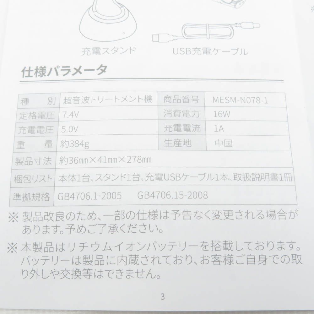 健康 MEDULLA メデュラ MESM-N078-1 ソニックシャインプロ 超音波ヘアケアトリートメント機 ヘアケア BM11323 セール開催中！