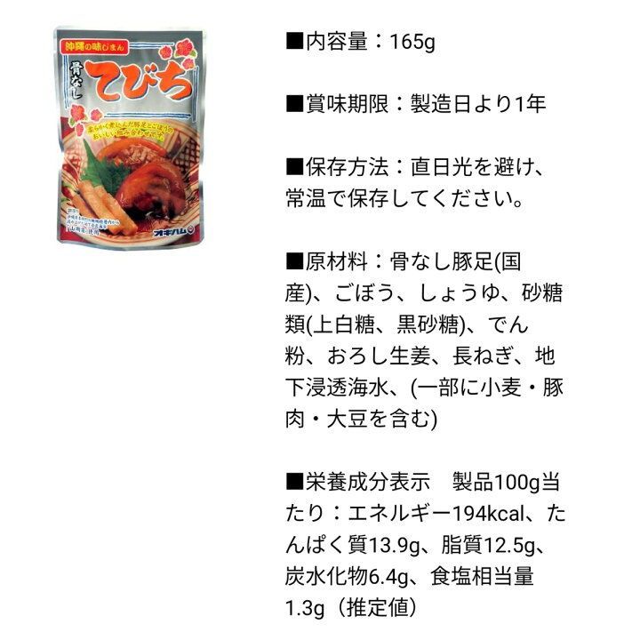 生麺 照喜名そば2人前！！骨無してびち お買い得セット 送料無料