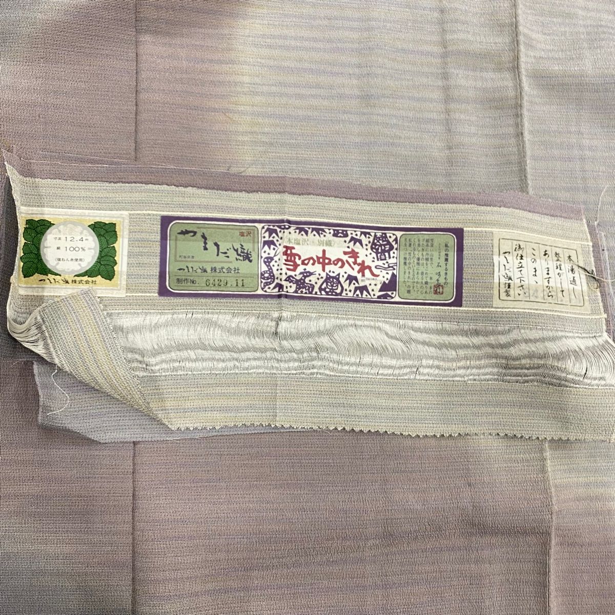 お召 身丈158.5cm 裄丈62.5cm S 袷 雪の中のきれ やまだ 