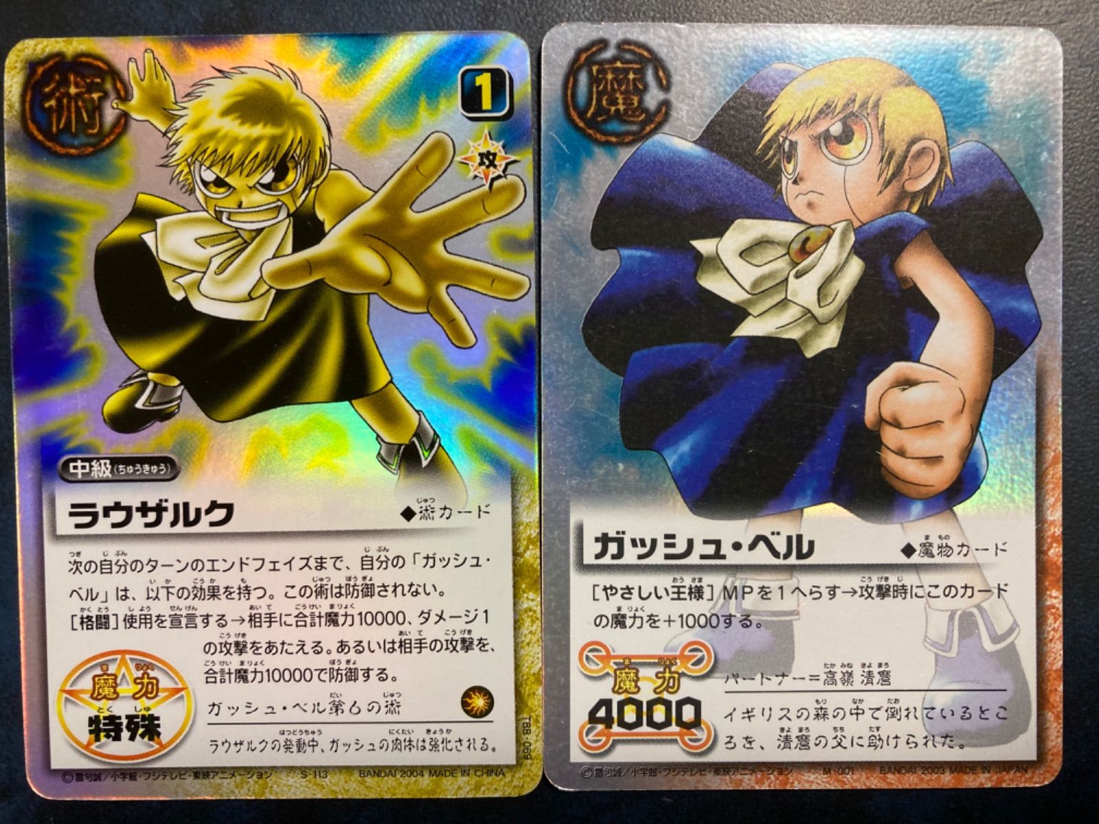 Amazon.co.jp: 金色のガッシュベル!!THE CARD - その他