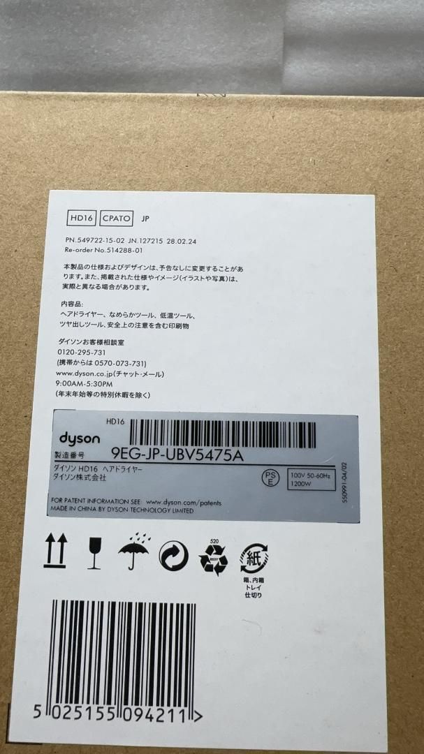 Dyson ドライヤー