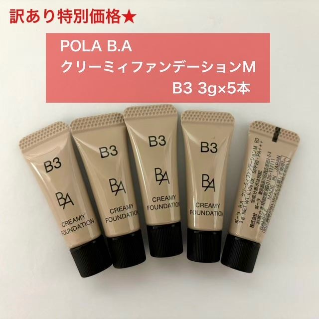 POLA 正規品ポーラ B.A クリーミィファンデーションM N3 B.A