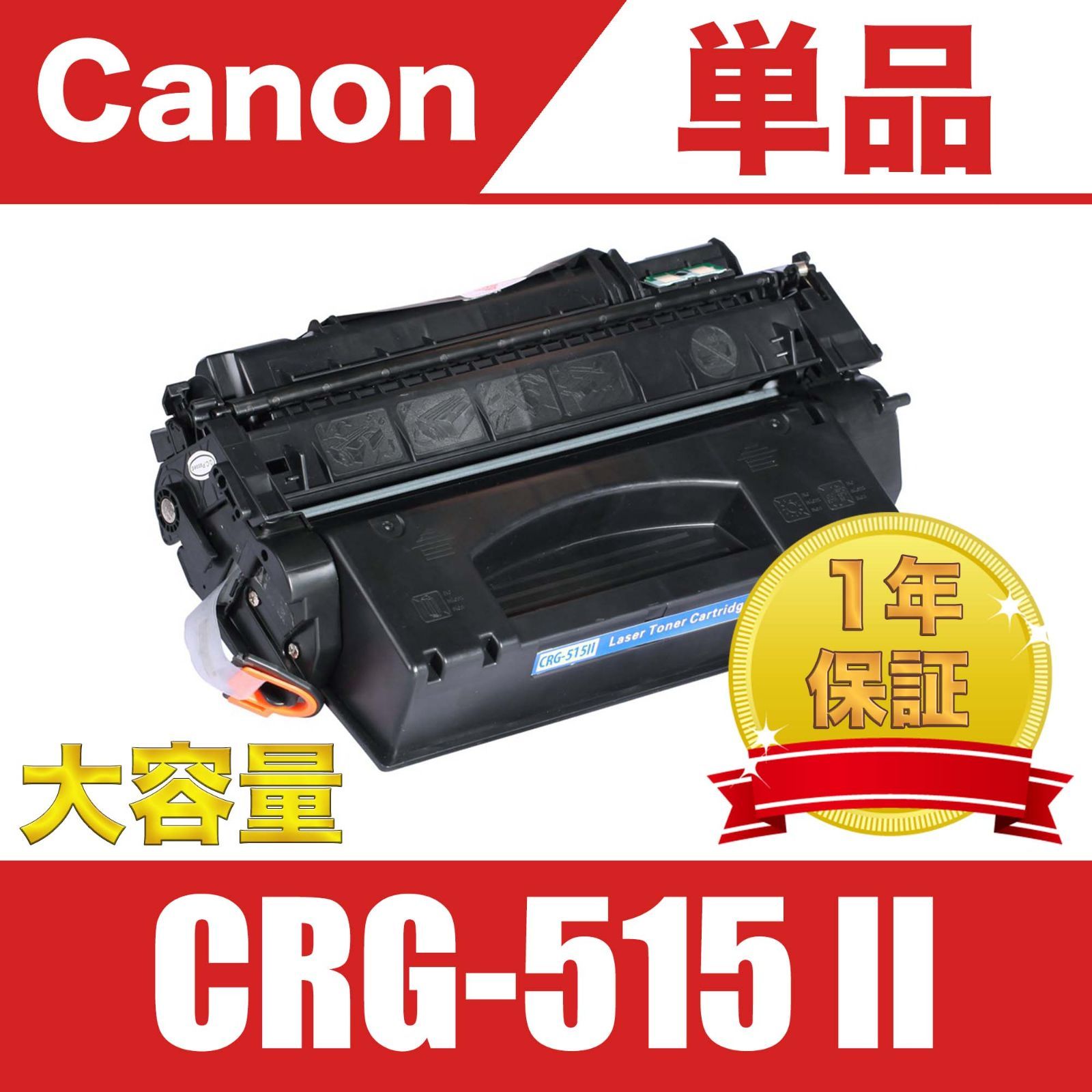良質 Canon 純正トナー CRG-515Ⅱ cominox.com.mx