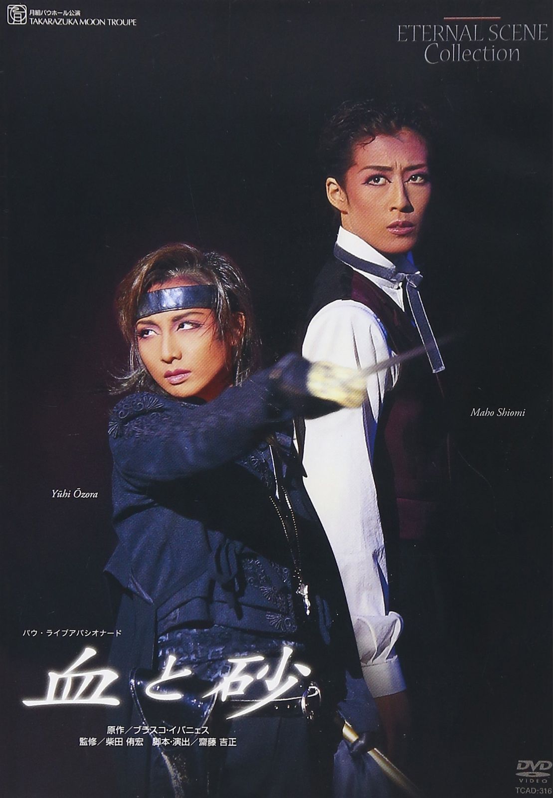 復刻版DVD『血と砂』