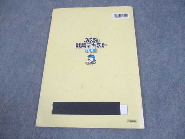 浜学園 小5 算数 365日計算テキスト 第1分冊 2021 008m2B - メルカリ