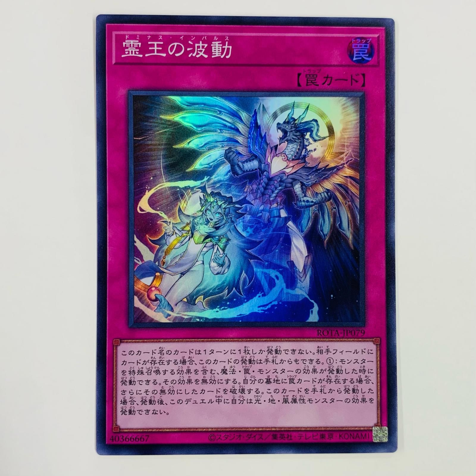 遊戯王 霊王の波動 スリーブ未開封 ランキングデュエル 遊戯王