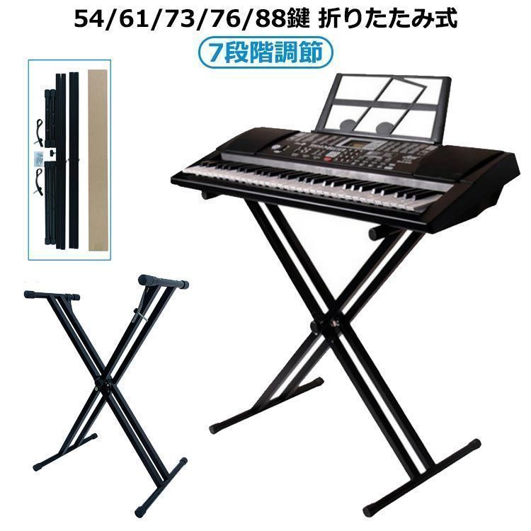 キーボード 電子ピアノ スタンド X型 32cm～96cm 7段階高さ調節可 折りたたみ コンパクト 組み立て簡単 軽量 電子 ピアノスタンド 持ち運び キーボード台 電子キーボード 電子ピアノ 大人 PX69492